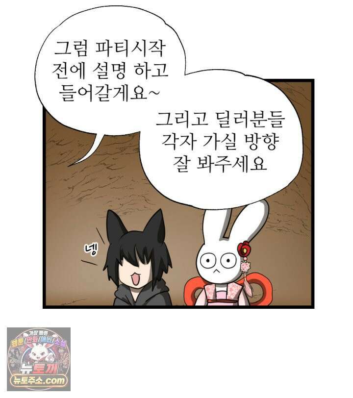 초보자가 MMORPG하는 만화 홀로서기 17