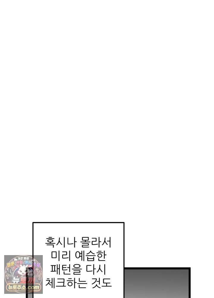 초보자가 MMORPG하는 만화 홀로서기 21