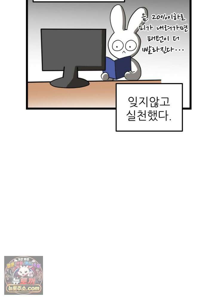 초보자가 MMORPG하는 만화 홀로서기 22