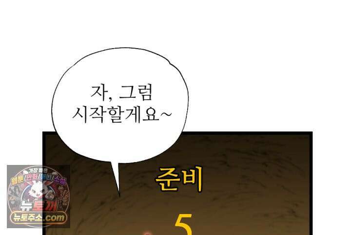 초보자가 MMORPG하는 만화 홀로서기 23