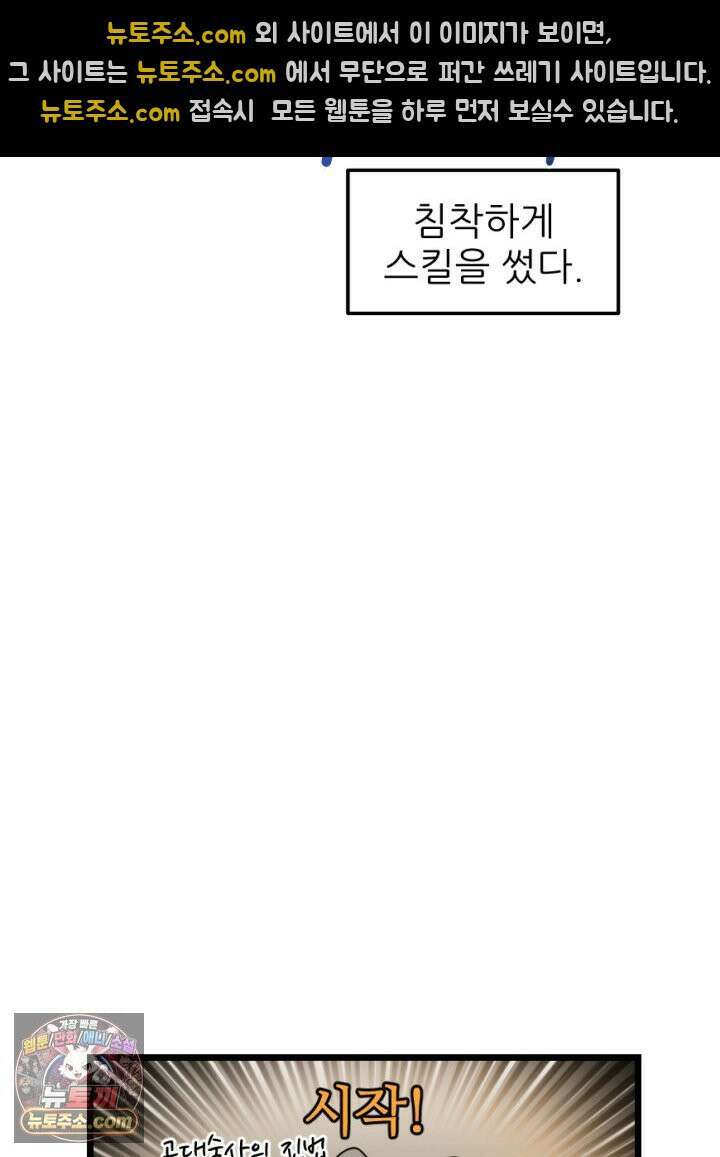 초보자가 MMORPG하는 만화 홀로서기 29