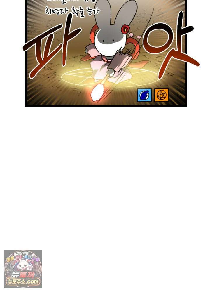 초보자가 MMORPG하는 만화 홀로서기 30