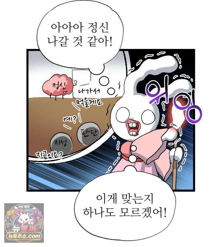 초보자가 MMORPG하는 만화 홀로서기 33