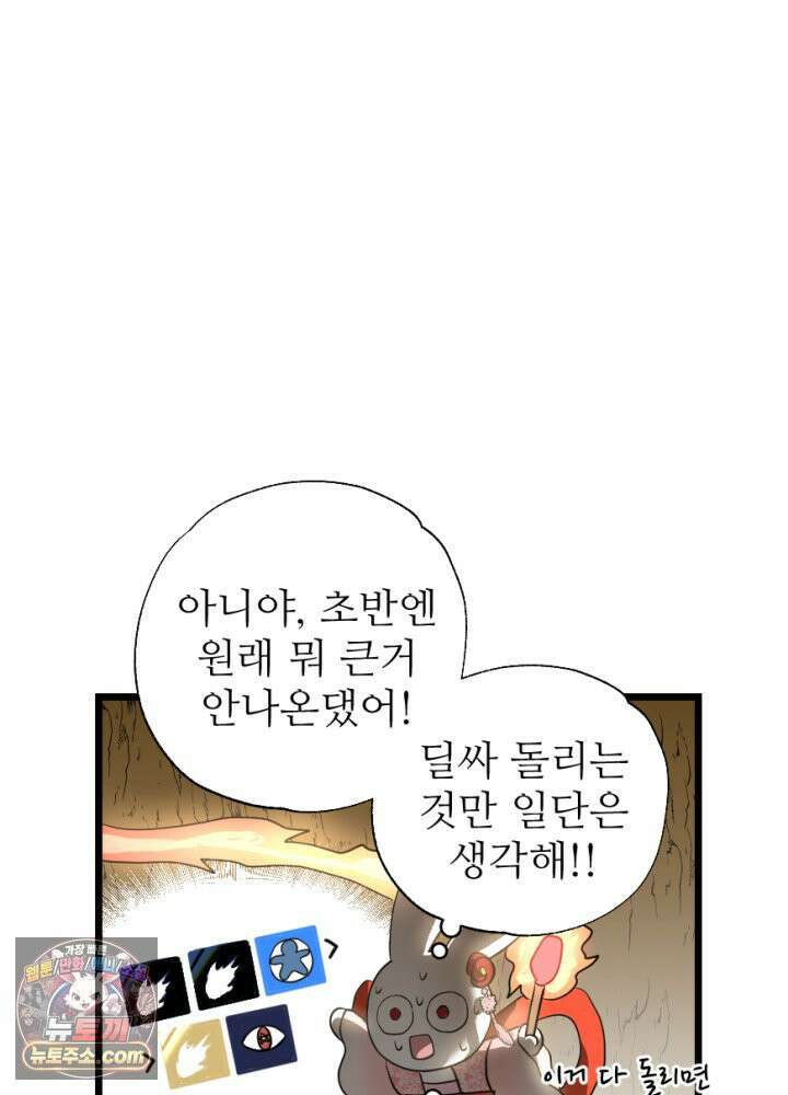 초보자가 MMORPG하는 만화 홀로서기 34