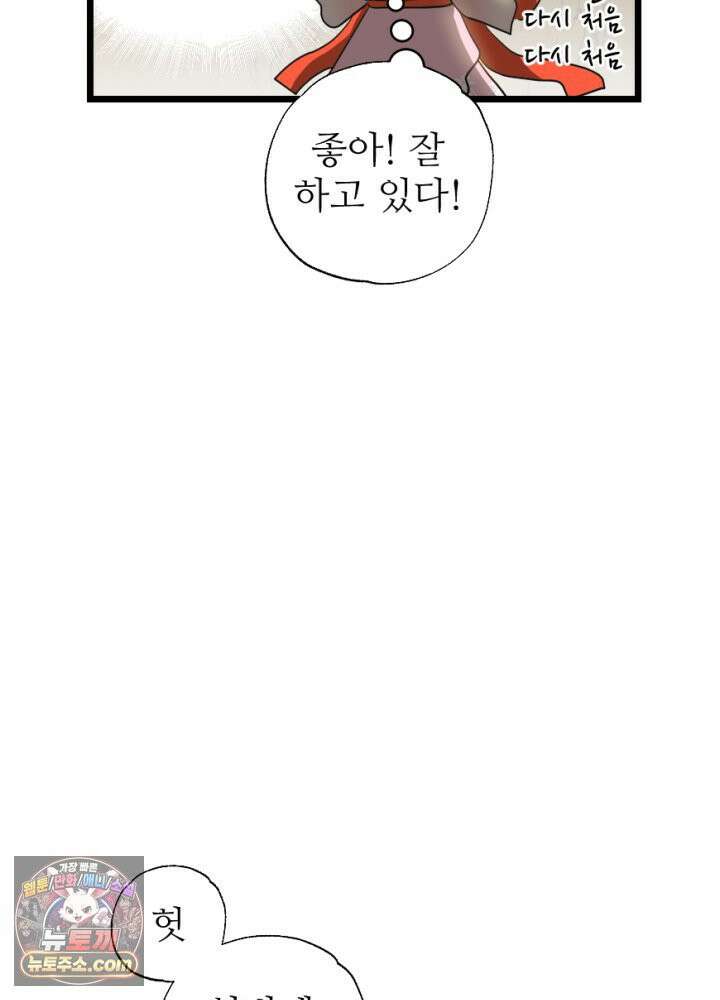 초보자가 MMORPG하는 만화 홀로서기 35
