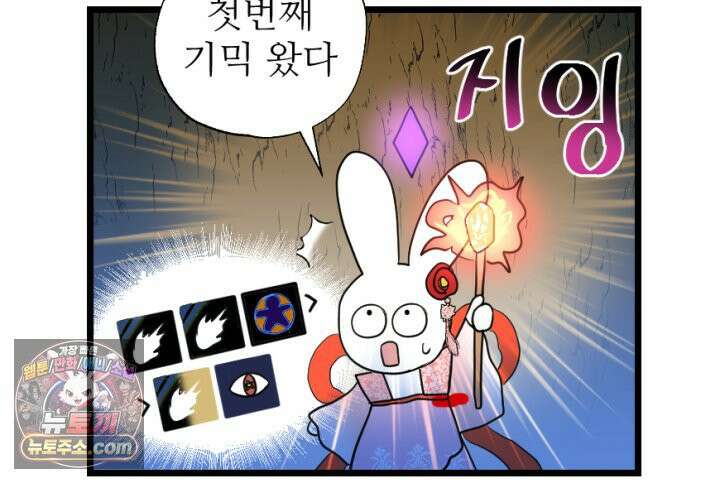 초보자가 MMORPG하는 만화 홀로서기 36
