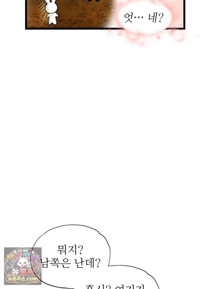 초보자가 MMORPG하는 만화 홀로서기 43