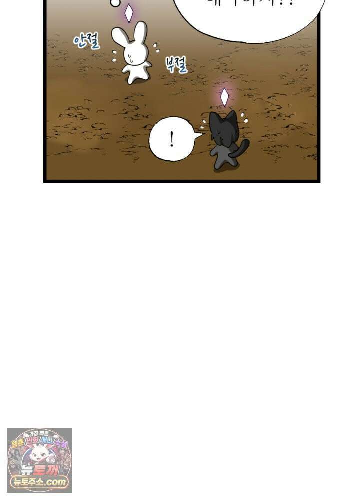 초보자가 MMORPG하는 만화 홀로서기 46