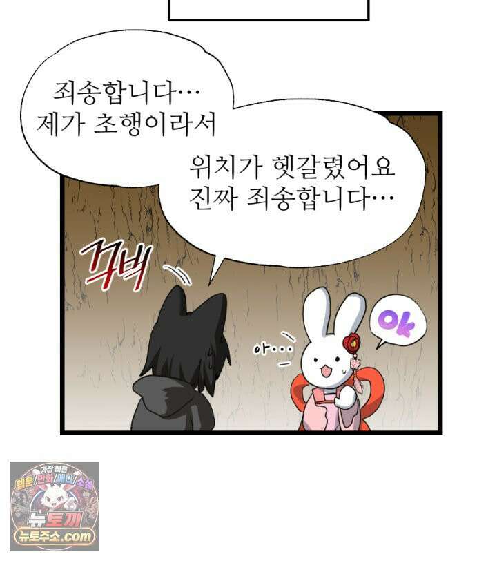 초보자가 MMORPG하는 만화 홀로서기 49