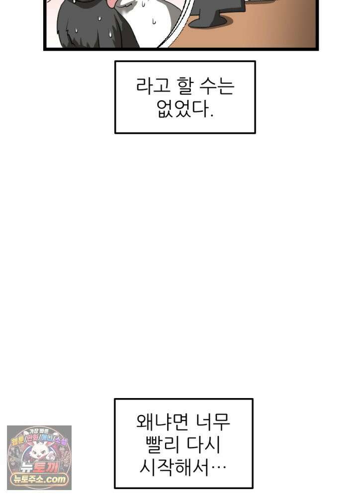 초보자가 MMORPG하는 만화 홀로서기 51