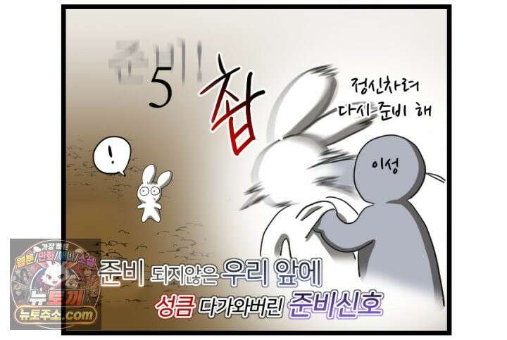 초보자가 MMORPG하는 만화 홀로서기 52