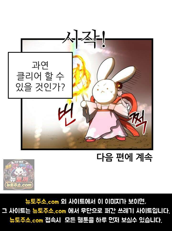 초보자가 MMORPG하는 만화 홀로서기 57