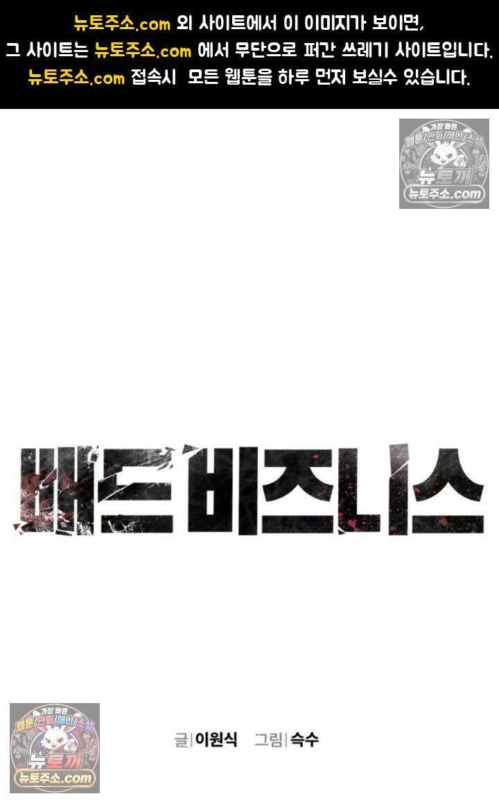 배드 비즈니스 8화 1