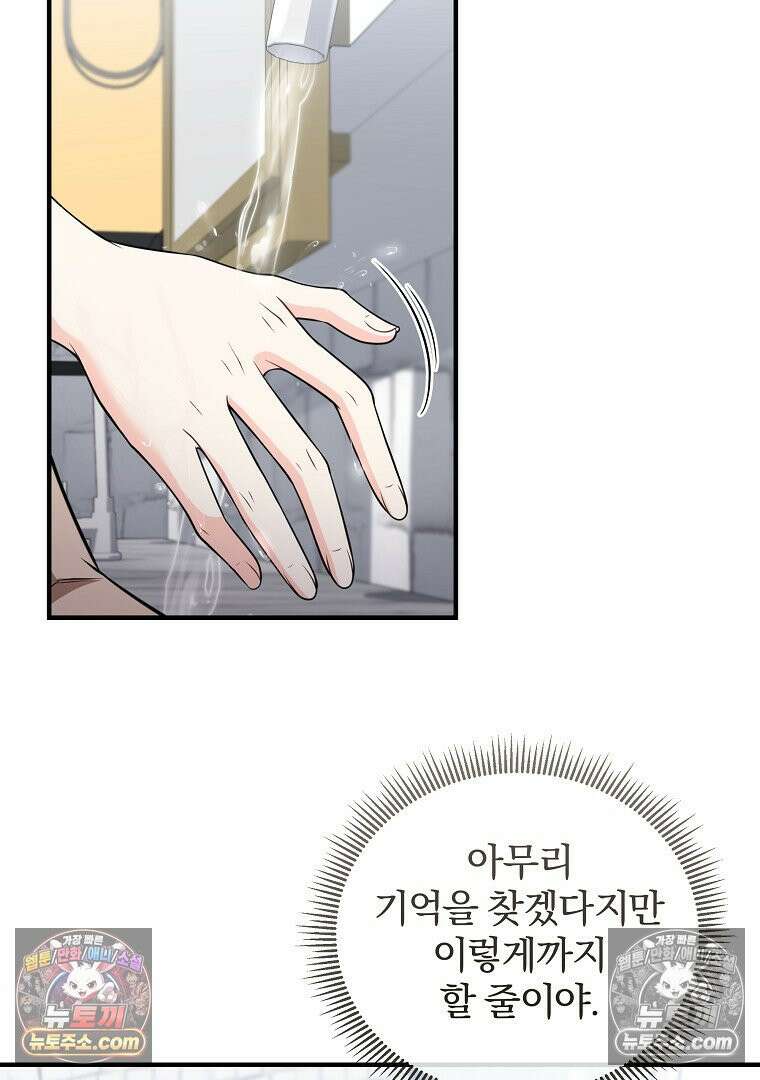 어쩌다 마주친 로맨스 6화 3