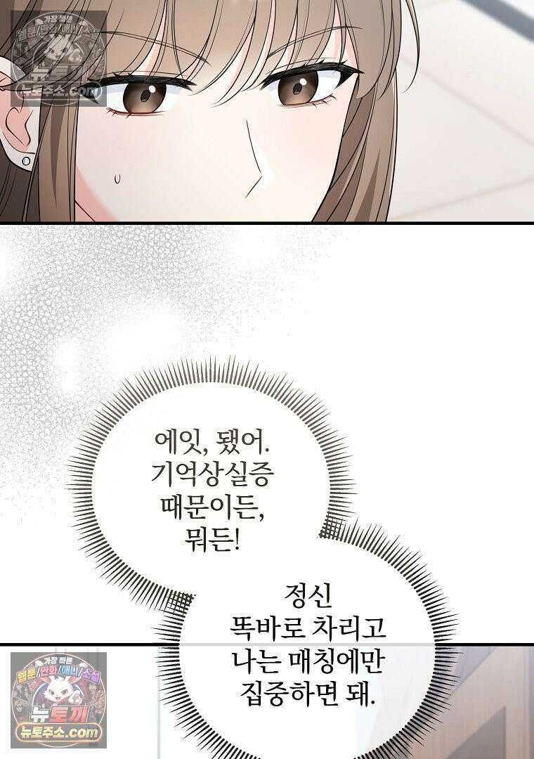 어쩌다 마주친 로맨스 6화 5