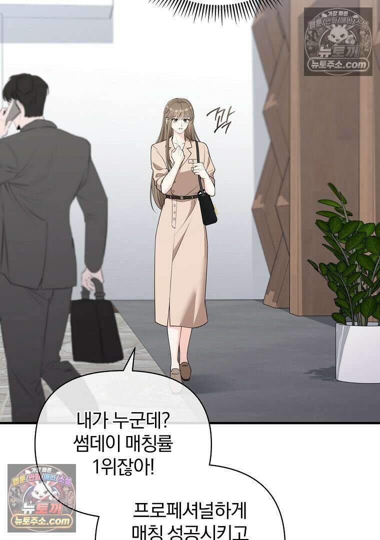 어쩌다 마주친 로맨스 6화 6