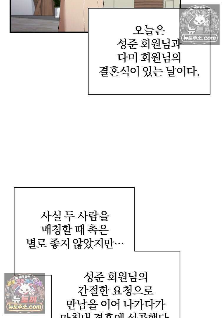 어쩌다 마주친 로맨스 6화 13