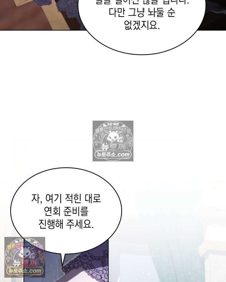 호수에 던지는 돌멩이 13화 11