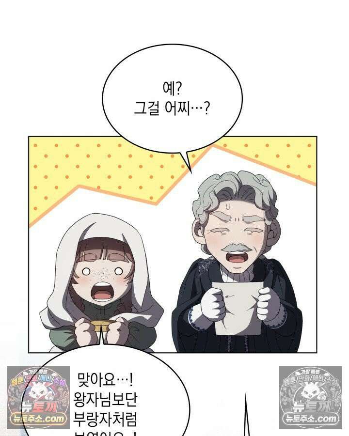 호수에 던지는 돌멩이 13화 17