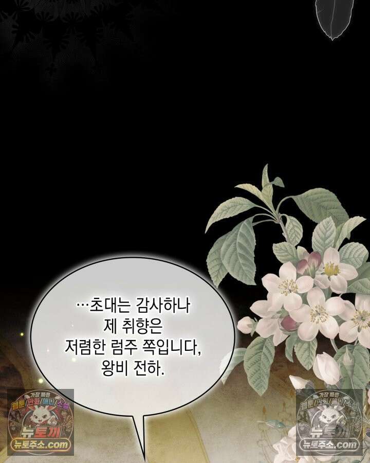 호수에 던지는 돌멩이 13화 23