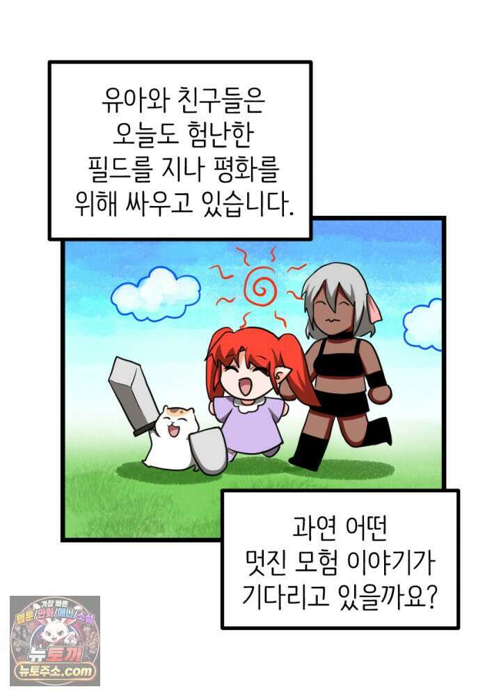 초보자가 MMORPG하는 만화 무지 개나라로 떠나요! 2