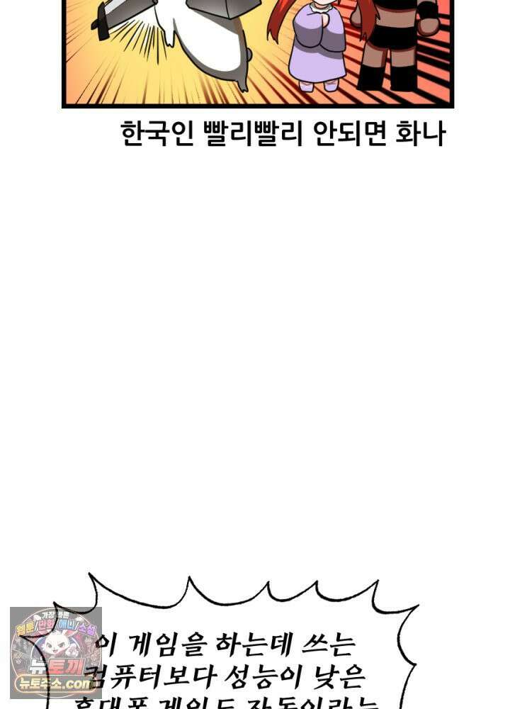 초보자가 MMORPG하는 만화 무지 개나라로 떠나요! 4