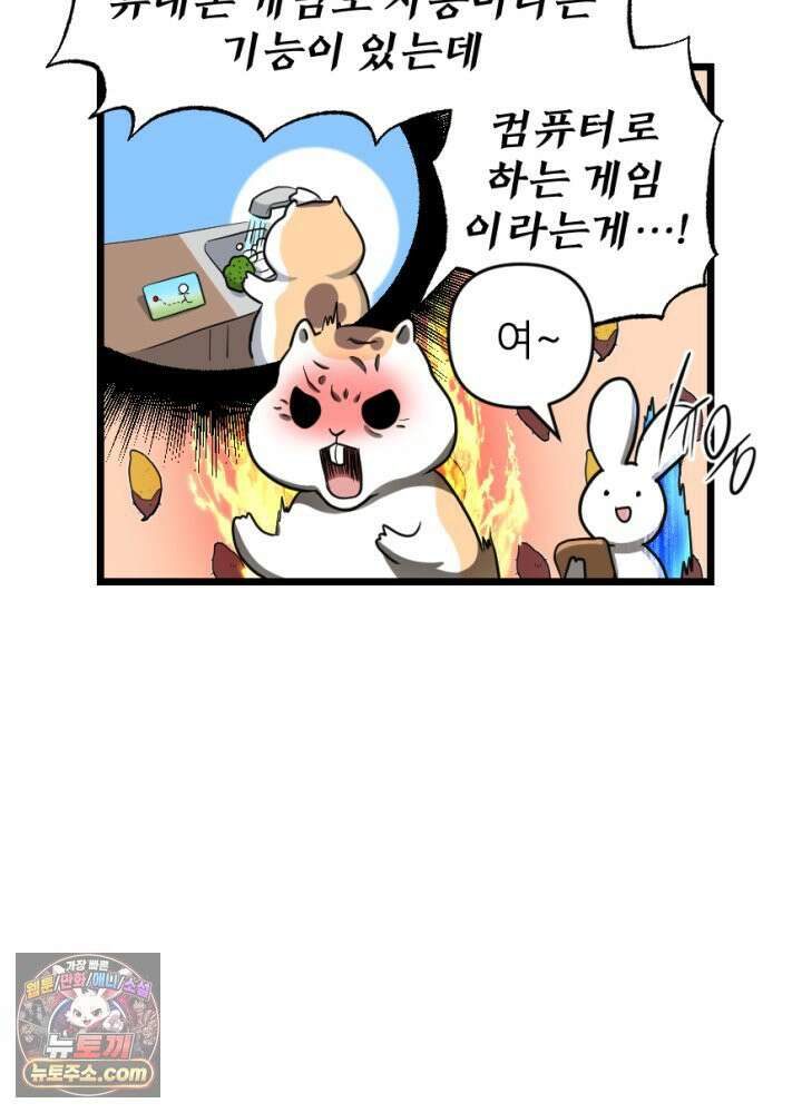 초보자가 MMORPG하는 만화 무지 개나라로 떠나요! 5