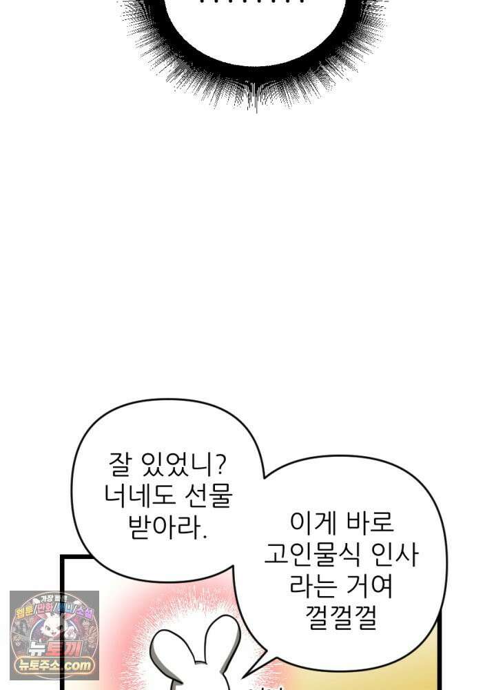 초보자가 MMORPG하는 만화 무지 개나라로 떠나요! 7