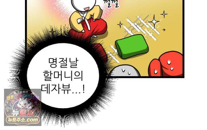 초보자가 MMORPG하는 만화 무지 개나라로 떠나요! 8