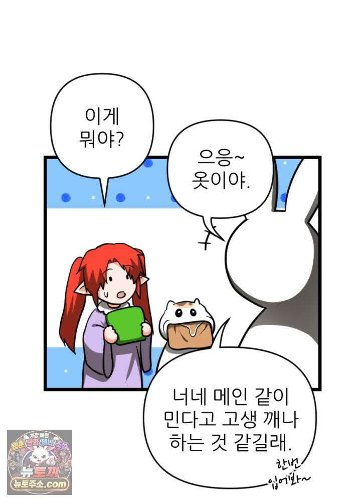 초보자가 MMORPG하는 만화 무지 개나라로 떠나요! 10