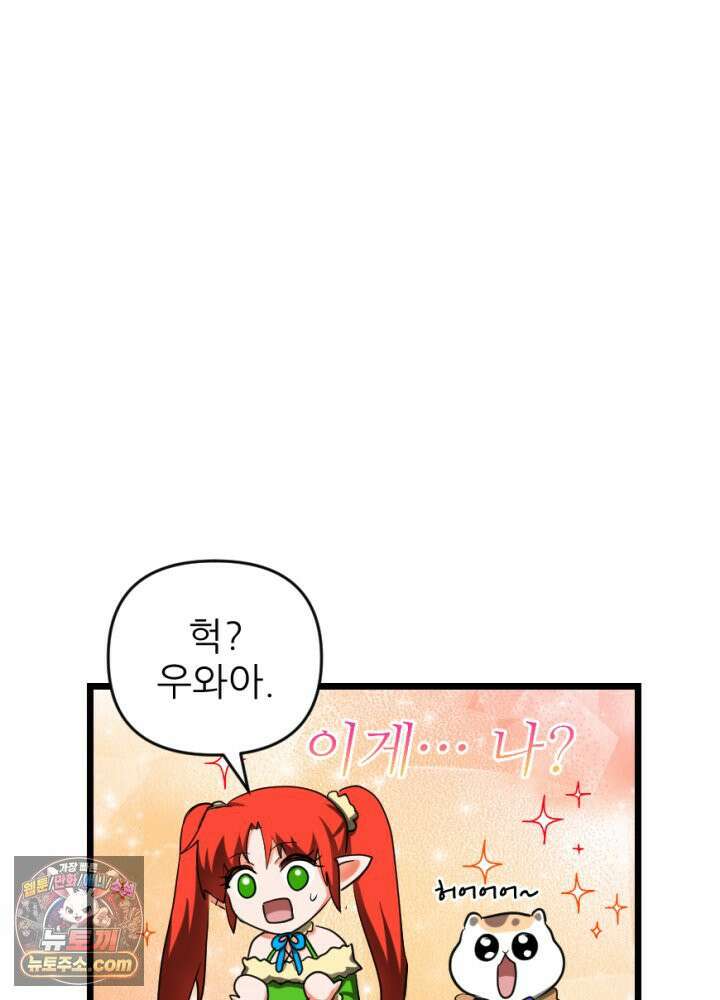 초보자가 MMORPG하는 만화 무지 개나라로 떠나요! 11