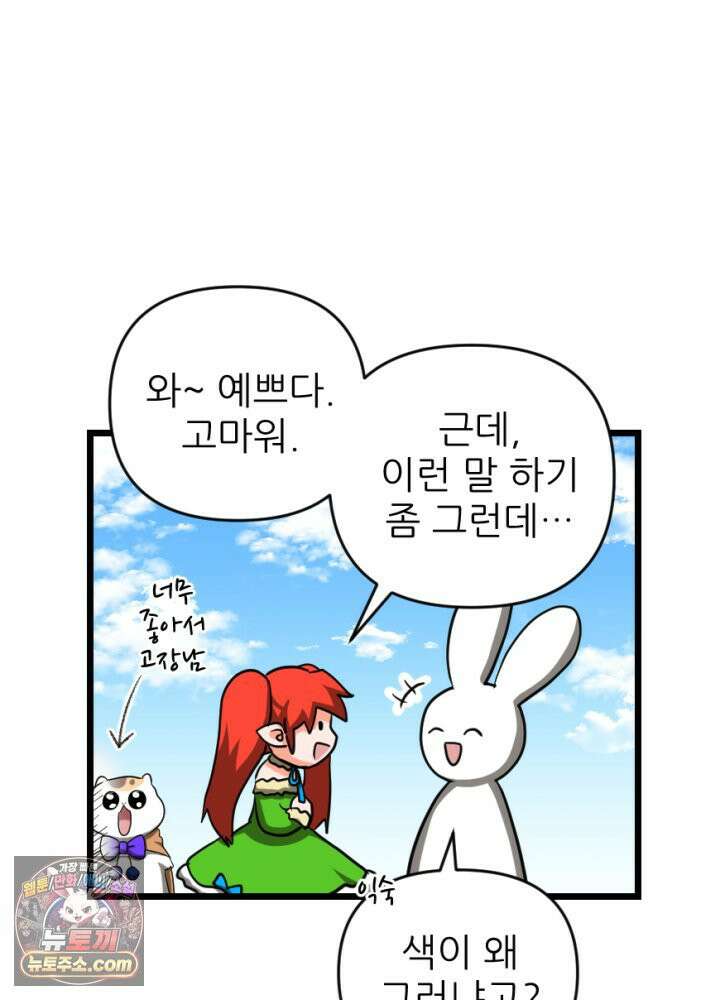 초보자가 MMORPG하는 만화 무지 개나라로 떠나요! 14