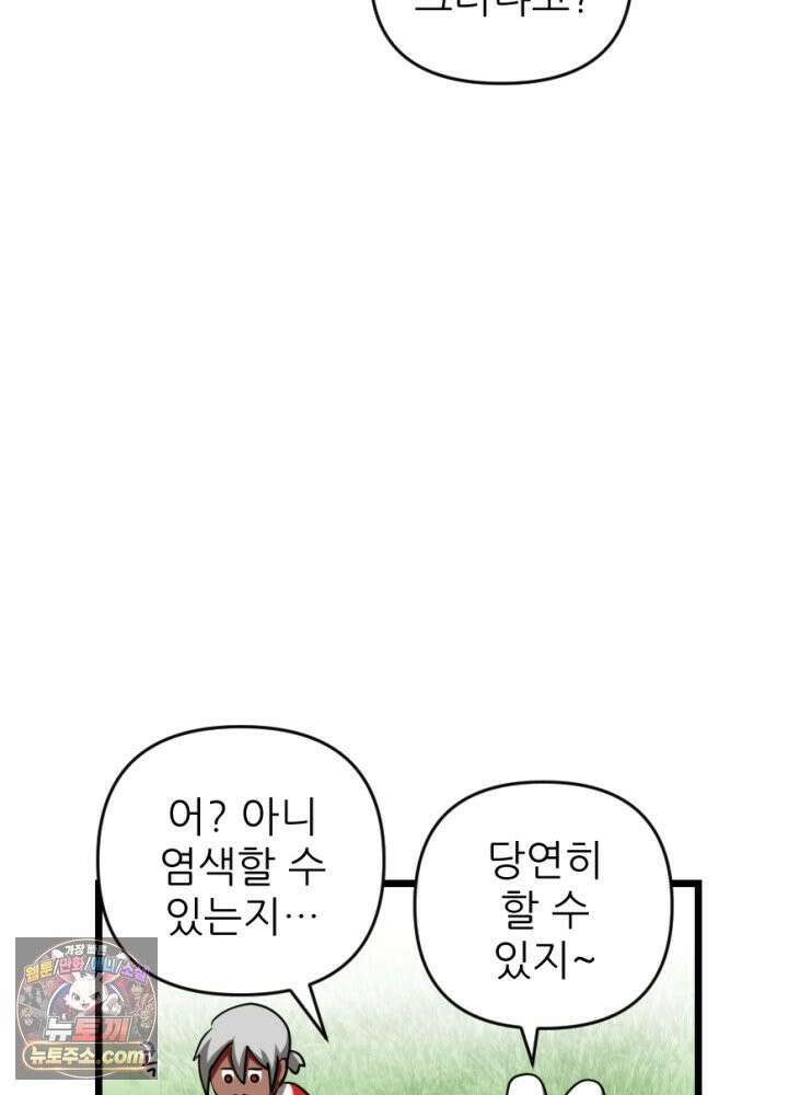 초보자가 MMORPG하는 만화 무지 개나라로 떠나요! 15