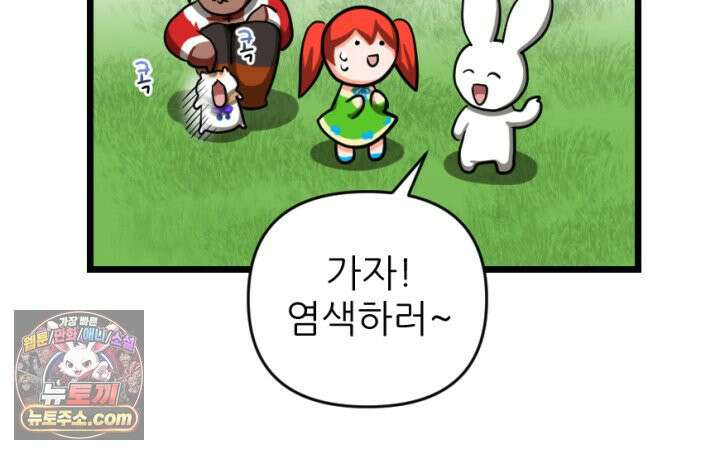 초보자가 MMORPG하는 만화 무지 개나라로 떠나요! 16