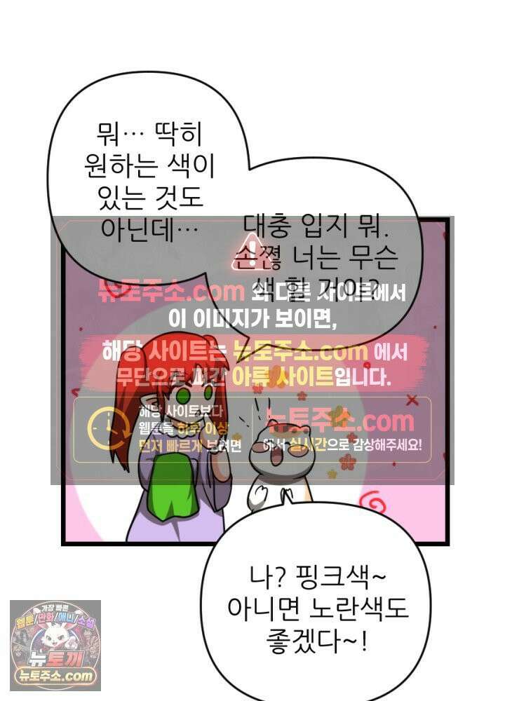 초보자가 MMORPG하는 만화 무지 개나라로 떠나요! 26