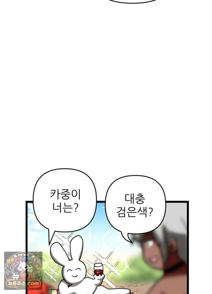 초보자가 MMORPG하는 만화 무지 개나라로 떠나요! 27
