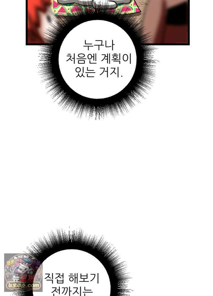 초보자가 MMORPG하는 만화 무지 개나라로 떠나요! 28