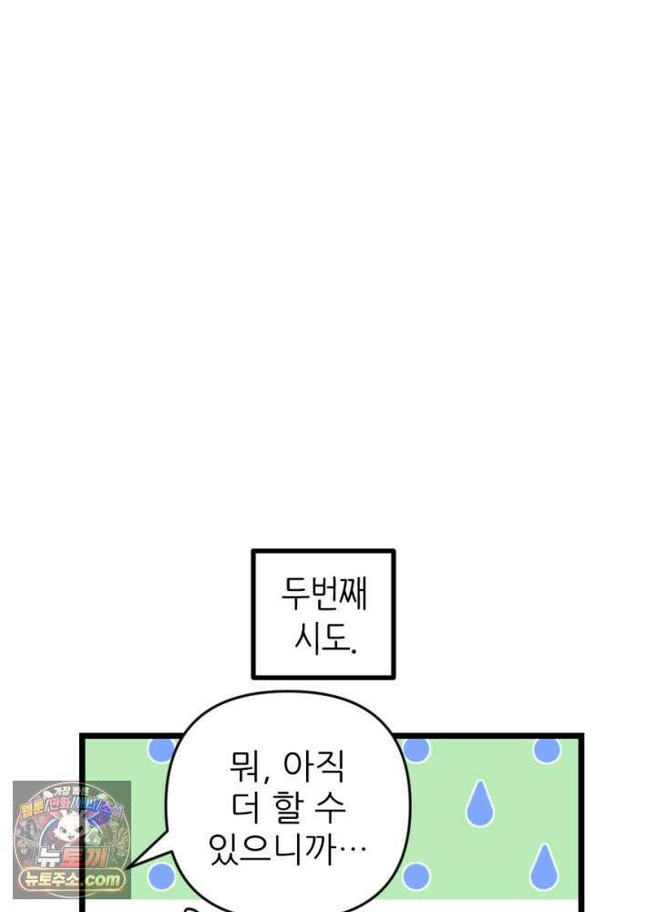 초보자가 MMORPG하는 만화 무지 개나라로 떠나요! 31