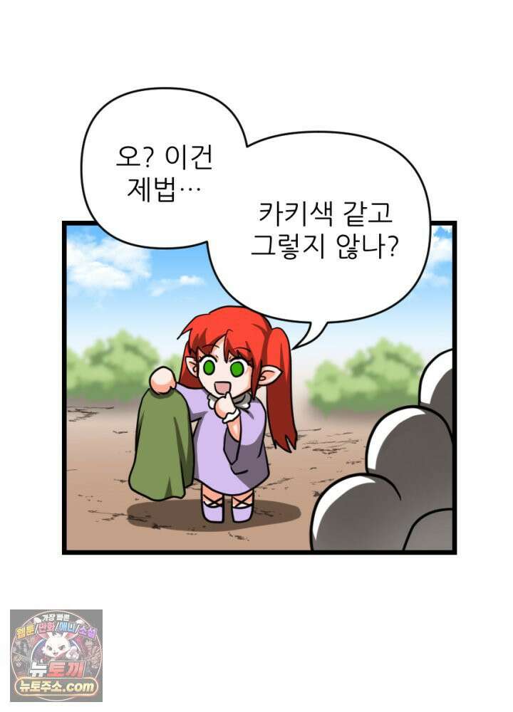 초보자가 MMORPG하는 만화 무지 개나라로 떠나요! 34