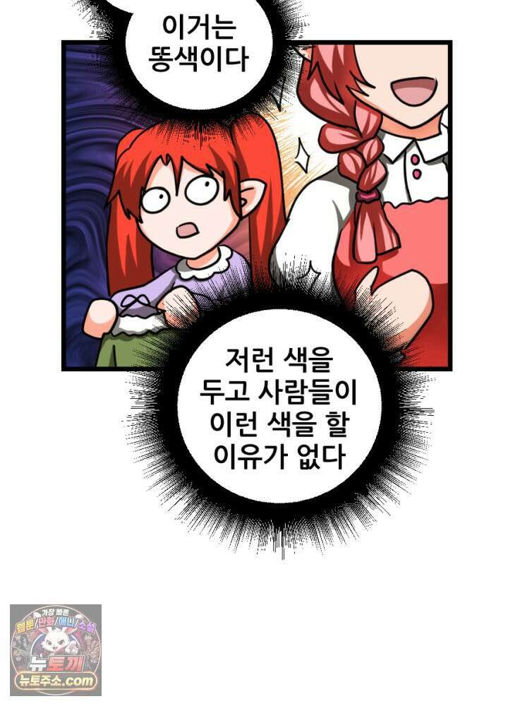 초보자가 MMORPG하는 만화 무지 개나라로 떠나요! 37