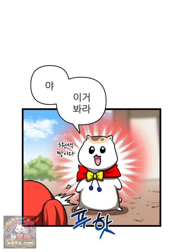 초보자가 MMORPG하는 만화 무지 개나라로 떠나요! 38
