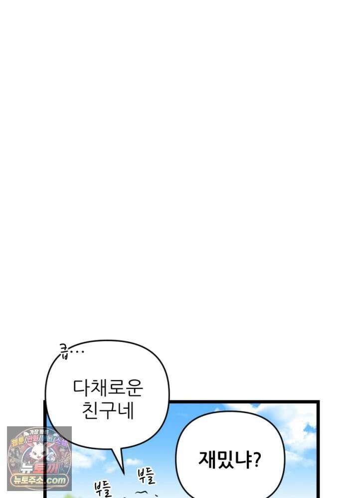 초보자가 MMORPG하는 만화 무지 개나라로 떠나요! 39