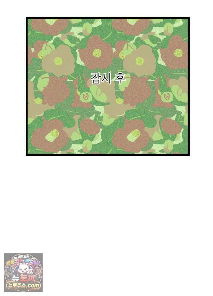 초보자가 MMORPG하는 만화 무지 개나라로 떠나요! 45