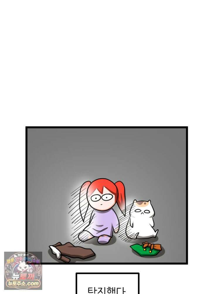초보자가 MMORPG하는 만화 무지 개나라로 떠나요! 46