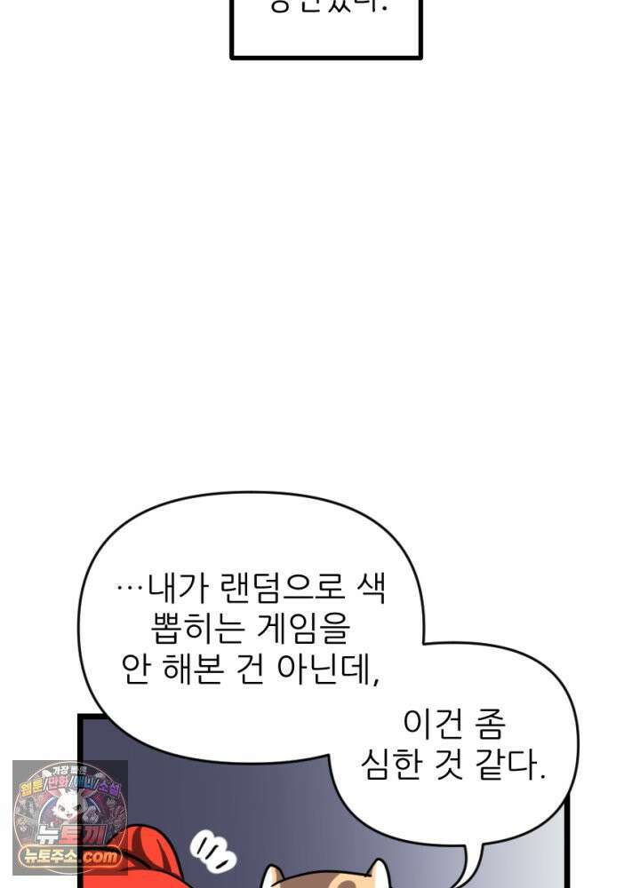 초보자가 MMORPG하는 만화 무지 개나라로 떠나요! 47