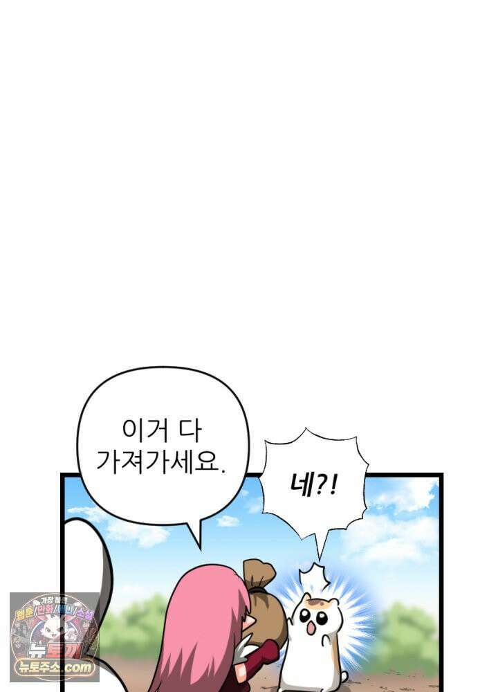 초보자가 MMORPG하는 만화 무지 개나라로 떠나요! 51