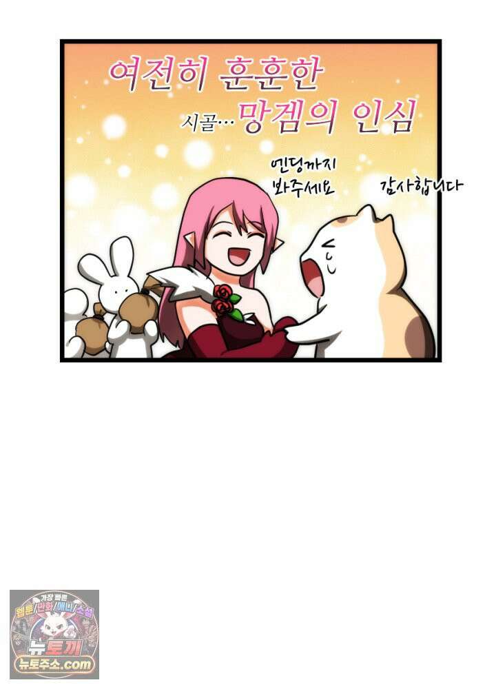 초보자가 MMORPG하는 만화 무지 개나라로 떠나요! 53