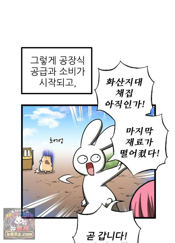 초보자가 MMORPG하는 만화 무지 개나라로 떠나요! 54