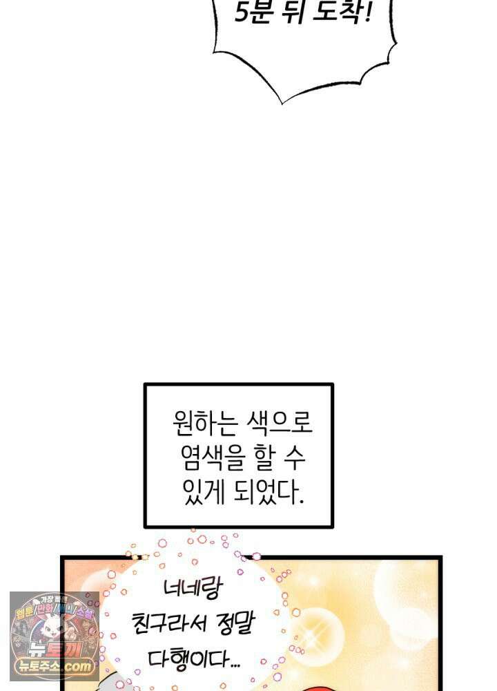 초보자가 MMORPG하는 만화 무지 개나라로 떠나요! 55