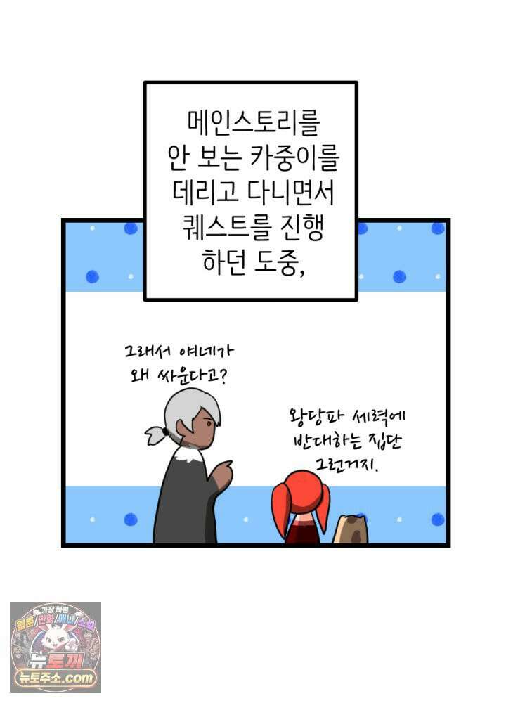 초보자가 MMORPG하는 만화 타고난 천재 2